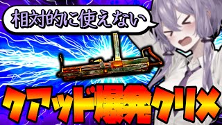 残念ながら使えないクアッド爆発クリメガトリングガン『フォールアウト76』