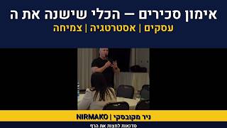 ניהול זמן | ייעוץ עסקי | אימון סכירים