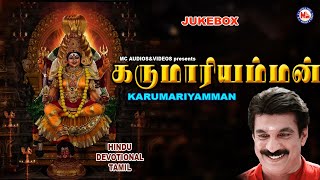 கருமாரியம்மன் | Karumariyamman | New Tamil Devotional | Hindu Devotional Songs | Amman Devotional |