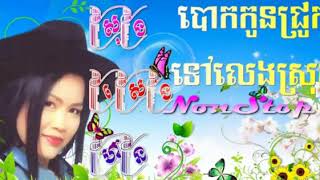 បោកកូនជ្រូកទៅលេងស្រុក  សុង សេងហ៊ន