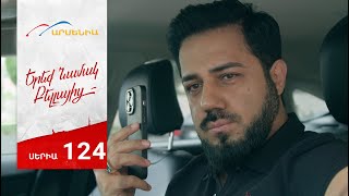 Երեք Նամակ Բելլայից, Սերիա 124 / Ereq Namak Bellayic