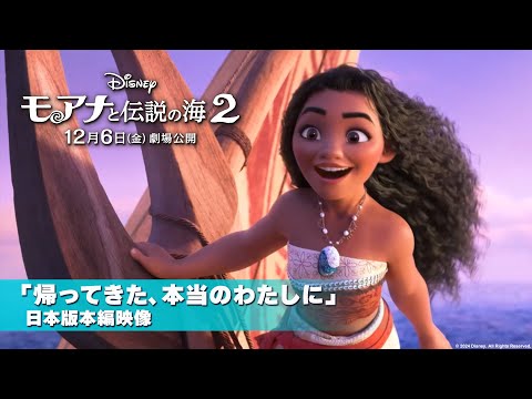 日本版本編映像「帰ってきた、本当のわたしに」