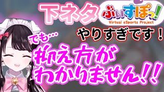 【花芽なずな】配信で下ネタを連発して運営に怒られる花芽なずな【花芽なずな/なずnews】