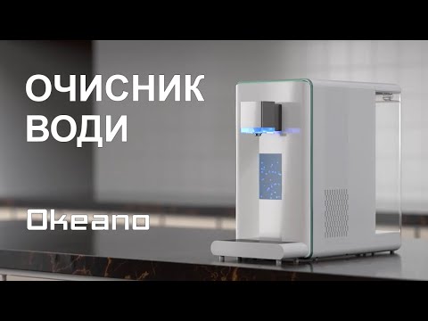 Очиститель воды + генератор водородной воды Okeano с системой обратного осмоса, УФ лампой, охлаждением и подог - фото 1 - id-p2474728802