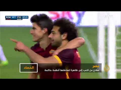 محمد صلاح.. من لاعب إلى ظاهرة تستغلها أنظمة حاكمة