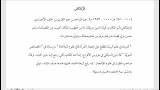 صورة تاريخ البلاغة وعلمائها(4) من السكاكي إلى ابن الناظم