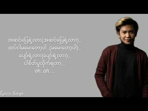 Double J - ငါမရှိသောနင် (Lyric video) Feat - NJ