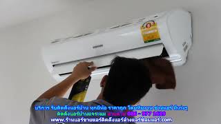 #ติดตั้งแอร์แจระแม สายด่วน 086   977 1629 บริการ รับ #ติดตั้งแอร์บ้านแจระแม