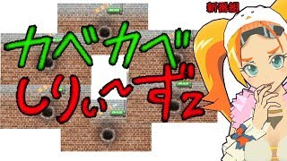 020【新番組】樹木希月ツツキのカベカベしりぃ～ず２【#バーチャルYoutuber】