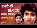Baduke Hasiru Lyrical Nanjundi Kalyana Raghavendra Rajkumar Malashri Kannada Old Hit Song