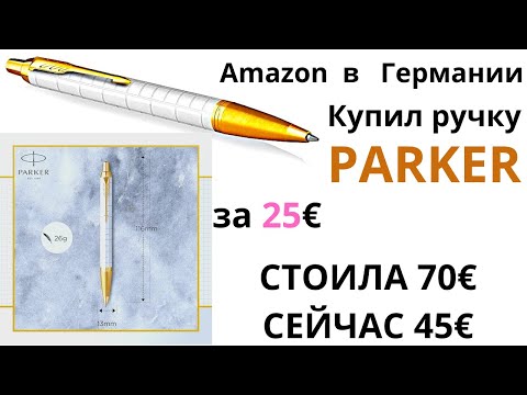 мечтал о ручке Parker 2143643 IM Ballpoint pen.#обзор #unboxing #распаковка #ручка #parker
