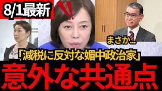 [日本保守党]※消費税減税に一生懸命反対する媚中政治家。[百田尚樹 有本香 北村晴男]