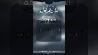 صورة ما صحة حديث كل أمر ذي بال لا يبدأ بالحمد | الشيخ سليمان العلوان