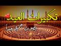 Eid Al Fitr Takbirs 2026 In A Beautiful Voice Let S Fill The World With Them Allahu Akbar Al
