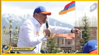 ԵԱՏՄ-ն կաթվածահար չէ, ես դրան հակառակ չեմ գործում. Փաշինյանի բացահայտումը