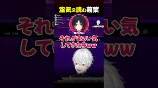 空気を読む葛葉w　【葛葉／ボンちゃん／ひぐち／ドンピシャ／如月れん／切り抜き】