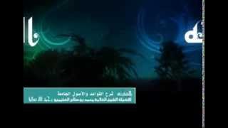 صورة القواعد والأصول الجامعة للشيخ ابن عثيمين 18