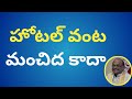Sir Garikapati Narasimha Rao Speech On Hotel Foods