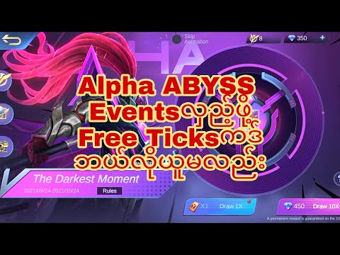 Alpha ABYSS Skin Events Free Ticksအကြောင်းလေးပါ သိချင်တာလေးရှိရင်commentမှားဆွေးနွှေးနိုင်ပါတယ်