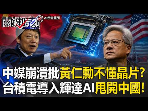 Chinese media outlets are rife with criticism, accusing Huang Jen-hsun of not understanding chip ...
