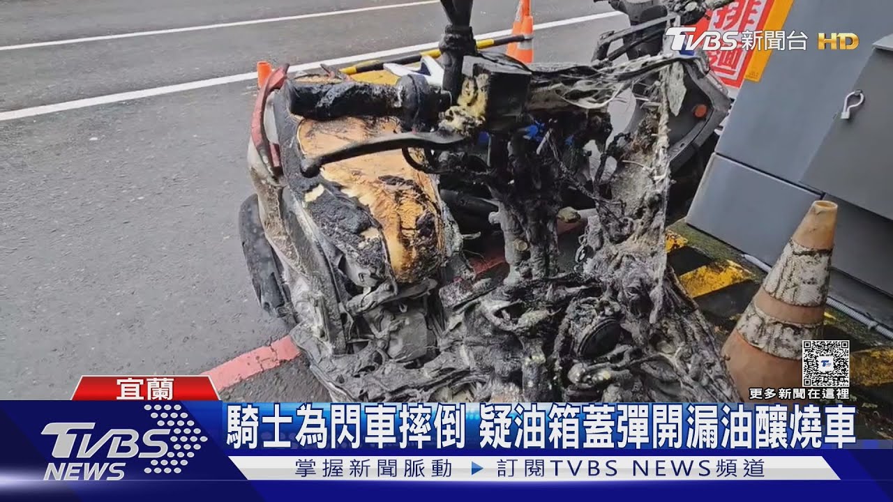 機車自摔瞬間變火球 濃煙直竄嚇壞路人