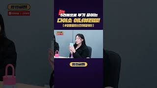5천원으로 부기 줄이는 다이소 이너뷰티템! #shorts