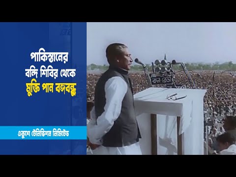 ঐতিহাসিক ৮ জানুয়ারি আজ