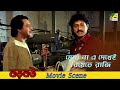মেয়ে না দেখেই বিয়েতে রাজি Dramatic Scene Baro Bou Ra
