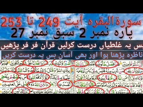 Parah 2 Lesson No 28