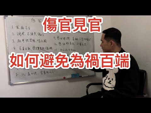傷官是什麼意思