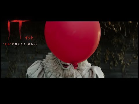 BD/DVD/デジタル『IT／イット “それ”が見えたら、終わり。』