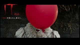 BD/DVD/デジタル『IT／イット “それ”が見えたら、終わり。』
