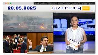 Դանակահարություն՝ խնջույքի պահին. 17-ամյա տղան 4 հոգու է սպանել