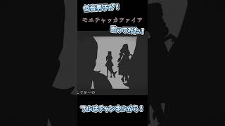 【モエチャッカファイア】低音男子がモエチャッカファイア歌ってみた【完全版】 #shorts #歌ってみた #モエチャッカファイア #新人歌い手 #歌い手 #ゼンゼロ