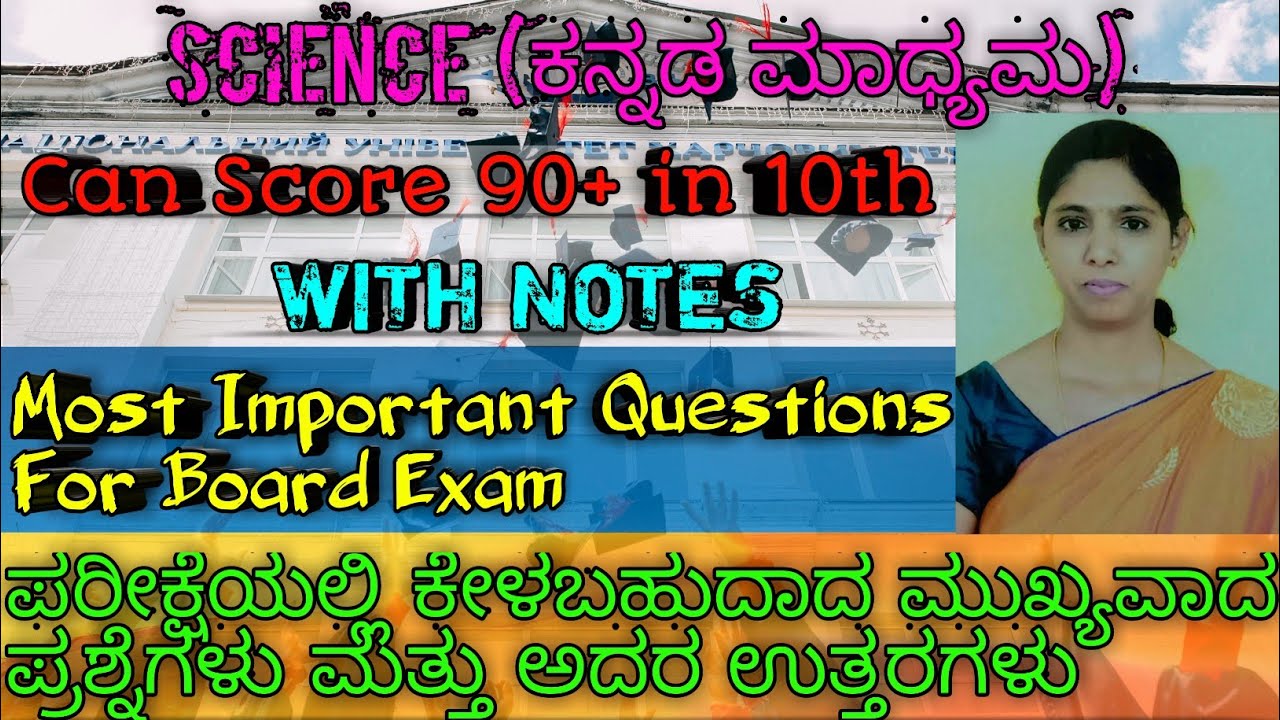 10th Std Science Notes in Kannada:- Part 1||Notes Link In The Description