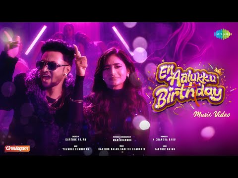 En Aalukku Birthday - Music Video | Manichandra, Nayani Pavani | Karthik Rajan | Yuvraj Chandran