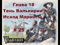 Прохождение Valkyria Chronicles Хроники Валькирии на PC с русскими ...