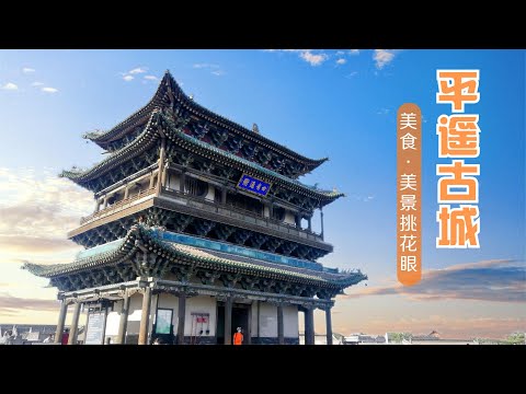 Ping Yao Cidade Antiga de Ping Yao, Compre 22 pontos turísticos, Cidade Antiga de Ping Yao｜GRANDE Mundo