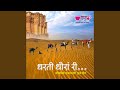Dharti Dhoran Ri