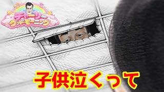 子供番組のキャラが本気で襲ってくるホラーゲーム【チャーリーグッドモーニング】