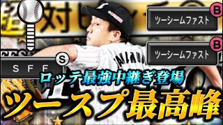 Bシーム＆7のSFF！？セレクション3弾で登場したツースプ界最高峰の澤村拓一が実は隠れ大当たり！？【プロスピA】【リアタイ】