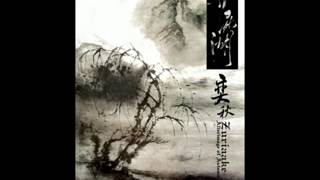 葬尸湖 (Zuriaake) - 弈秋 / Afterimage of Autumn [full album]