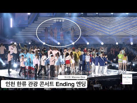 인천 한류 관광 콘서트 Ending 엔딩[4K 직캠]전체 참가인원@170909 Rock Music