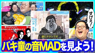 OP - 職人たちが作りし珠玉のバキ童の音MADを見る