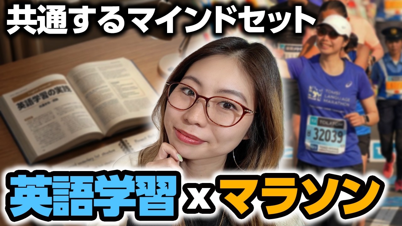 【意外】なぜ英語は続かないのか？走り始めてわかった答え