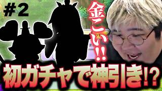 初めてのガシャでまさかの神引き!?する恭一郎【妖怪ウォッチ1 for Nintendo Switch】