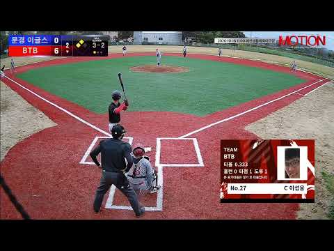 BTB vs 문경 이글스 경기 영상 | 10/18 (예천생활체육야구장)