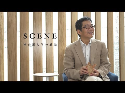 SCENE 神奈川大学の風景：現代につながる日本の伝統的な倫理観