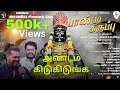 ANDAM KIDUGIDUNGA Mahalingam Karuppasamy Songs Dindigul VIJAYAPANDI Raghunath Sivanaithedi