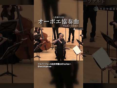 オーボエ協奏曲 ハ長調 K.314